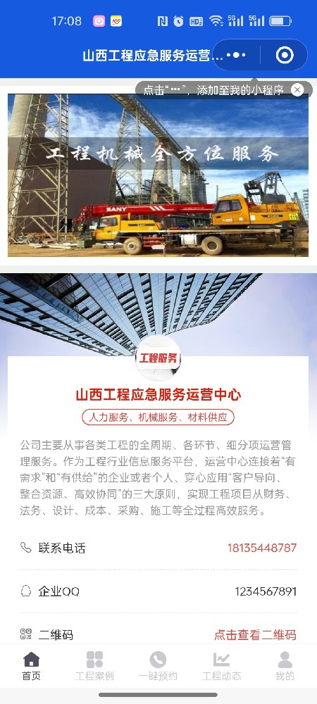 工程服務平臺